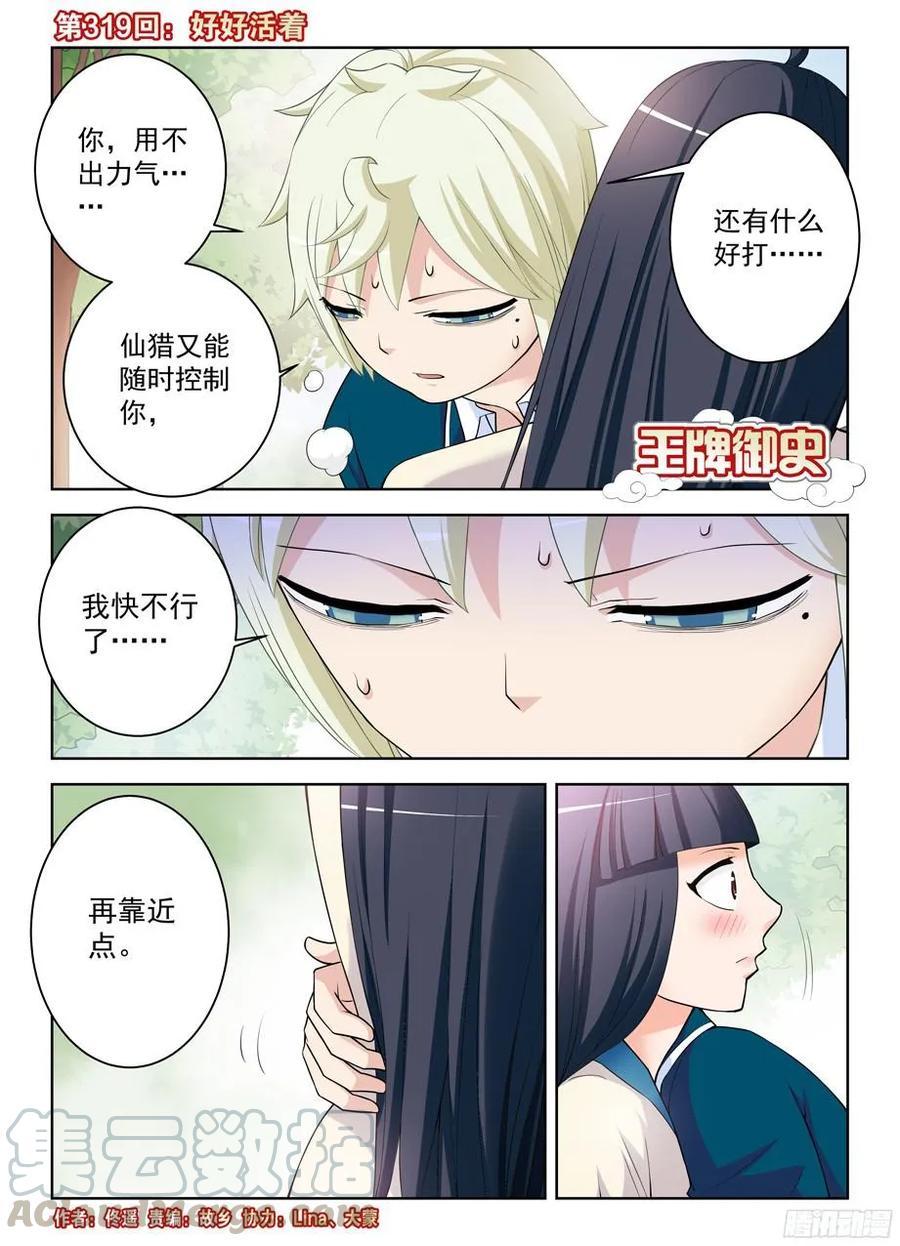 319,好好活着0