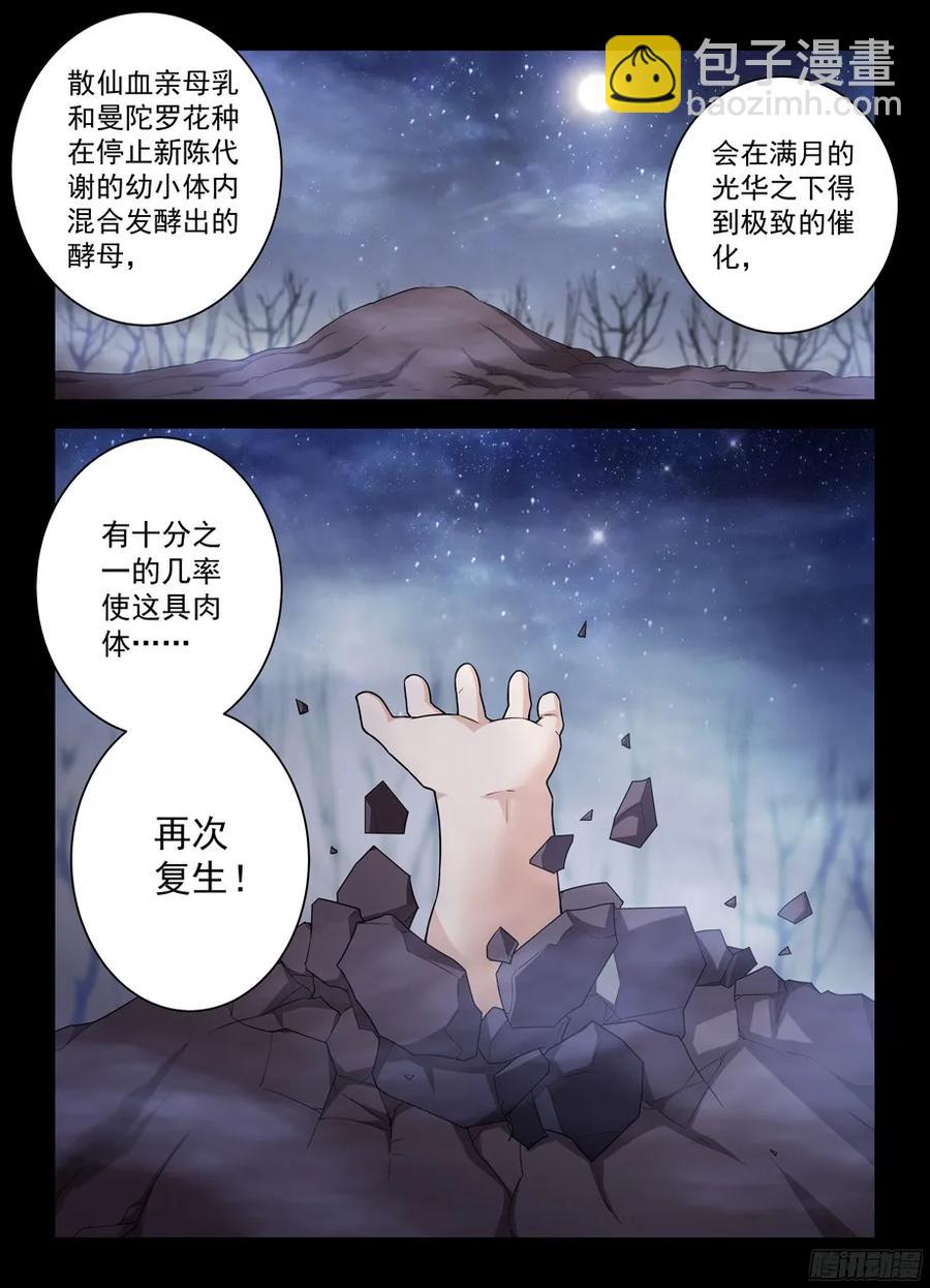 325,仙猎事件还没有结束……1
