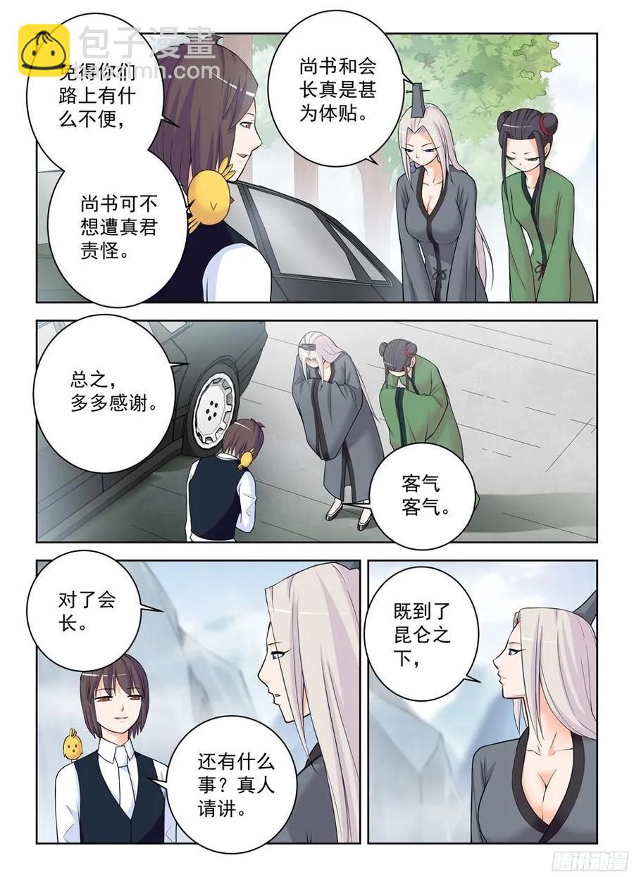 325,仙猎事件还没有结束……10