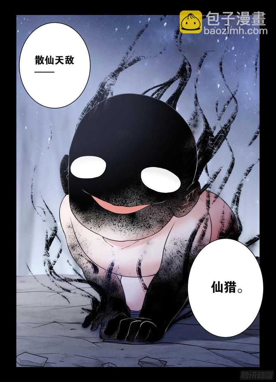325,仙猎事件还没有结束……4