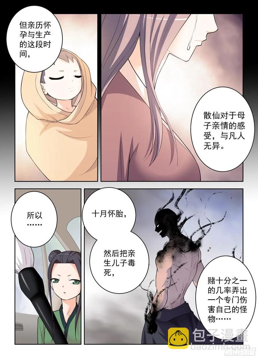 325,仙猎事件还没有结束……7