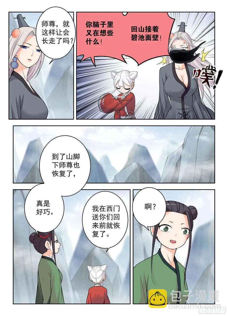 326,论散仙的靠谱度……1