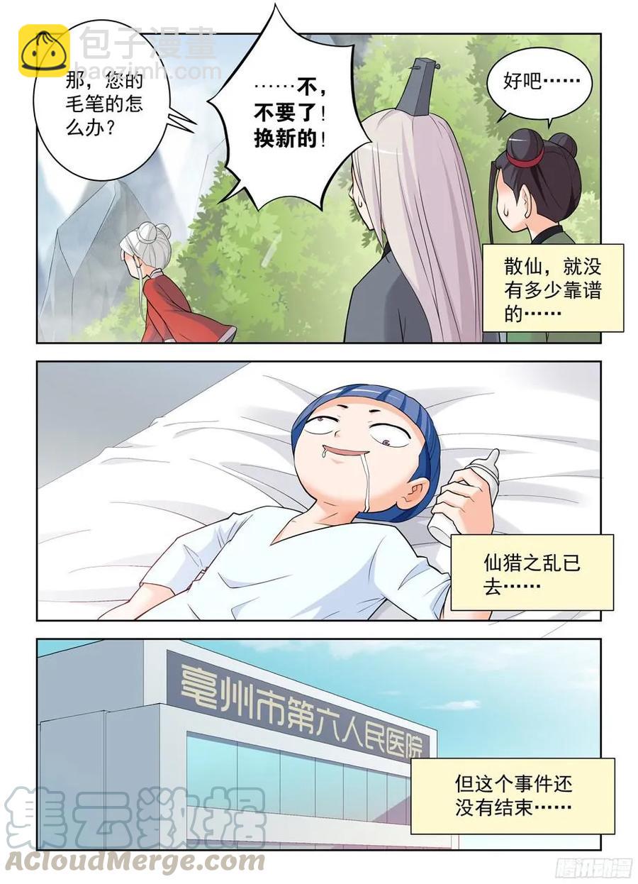 326,论散仙的靠谱度……10