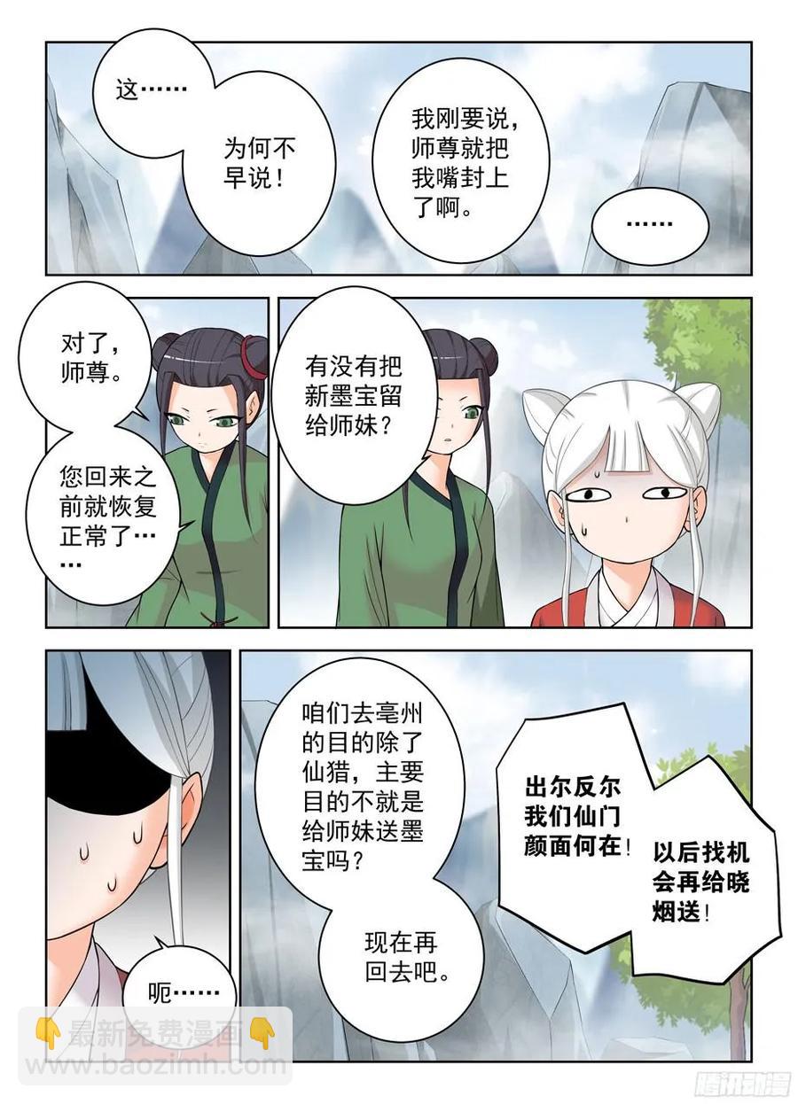 326,论散仙的靠谱度……9