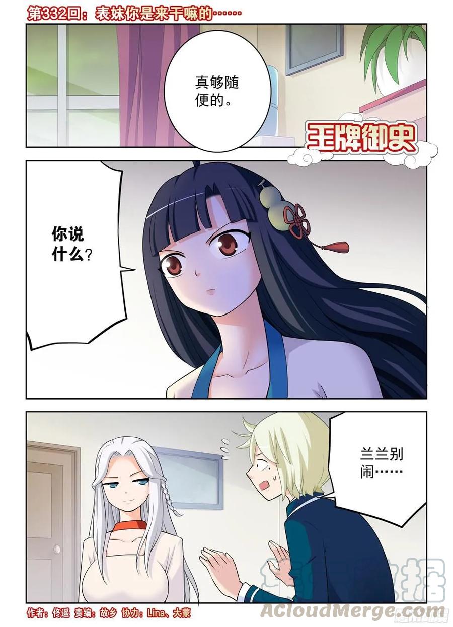 332,表妹你是来干嘛的……0