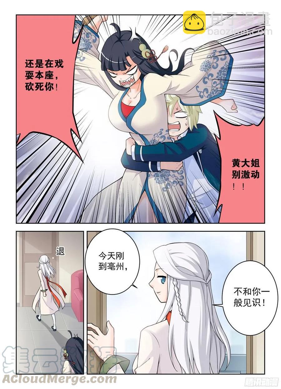 332,表妹你是来干嘛的……6