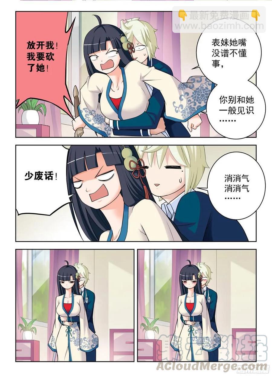 332,表妹你是来干嘛的……8