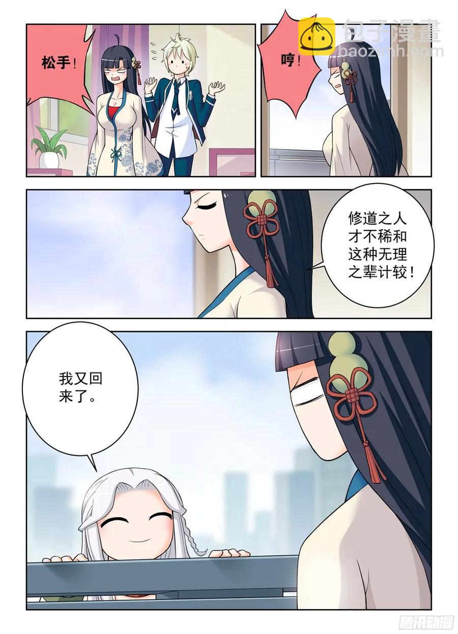 332,表妹你是来干嘛的……9