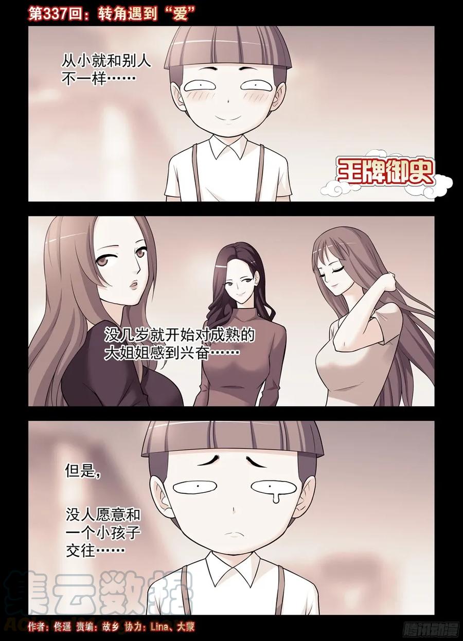 337，转角遇到“爱”0