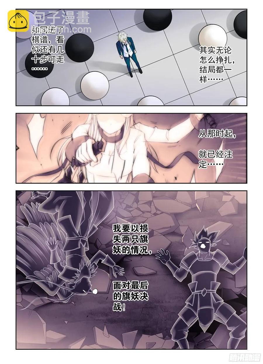 354,早已无法逆转的棋局5