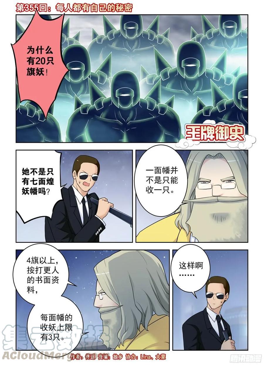 355，每人都有自己的秘密0