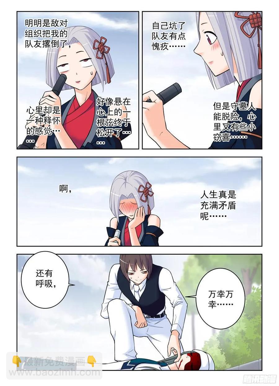 369，刺杀行动结束3
