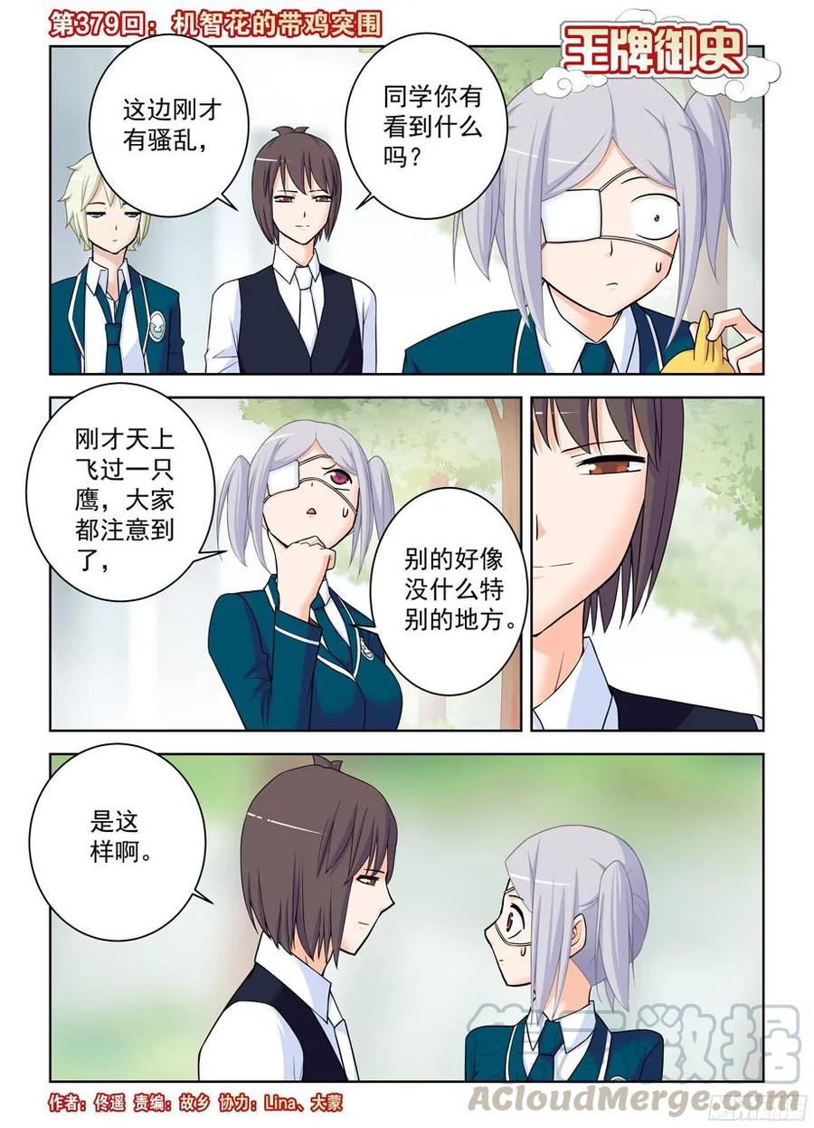 379，机智花的带鸡突围0