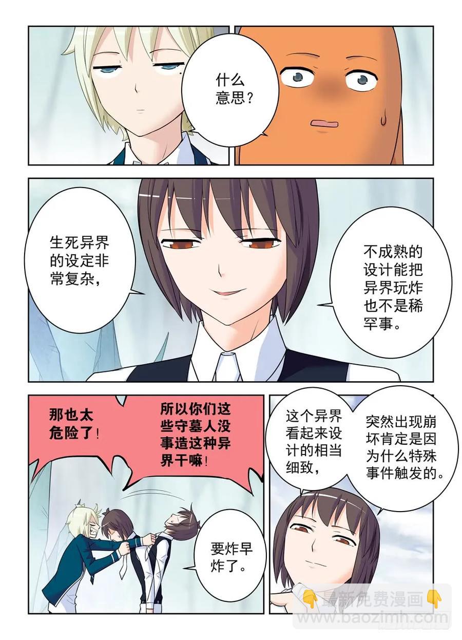 402,系统崩坏的元凶13