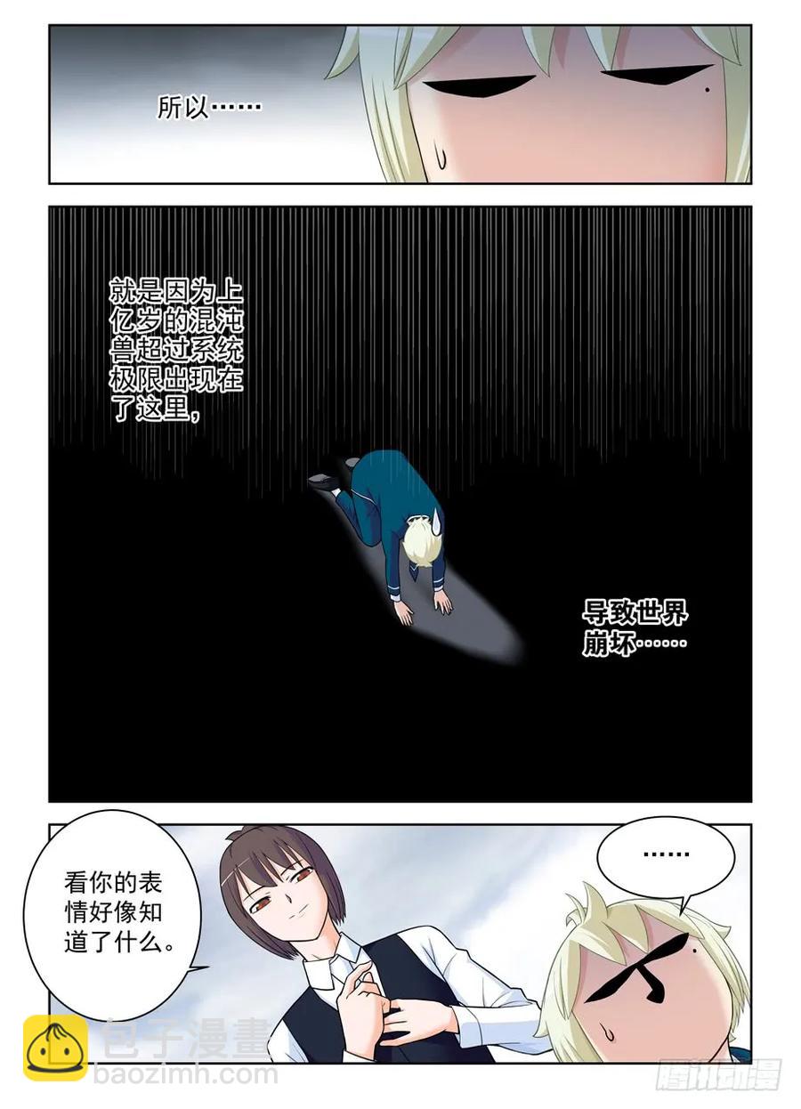 402,系统崩坏的元凶16