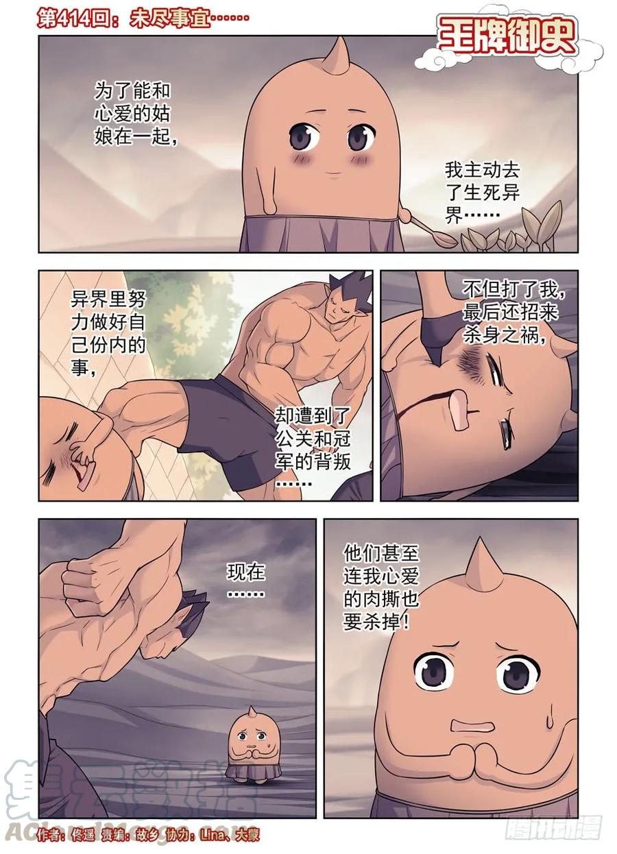 414,未尽事宜……0