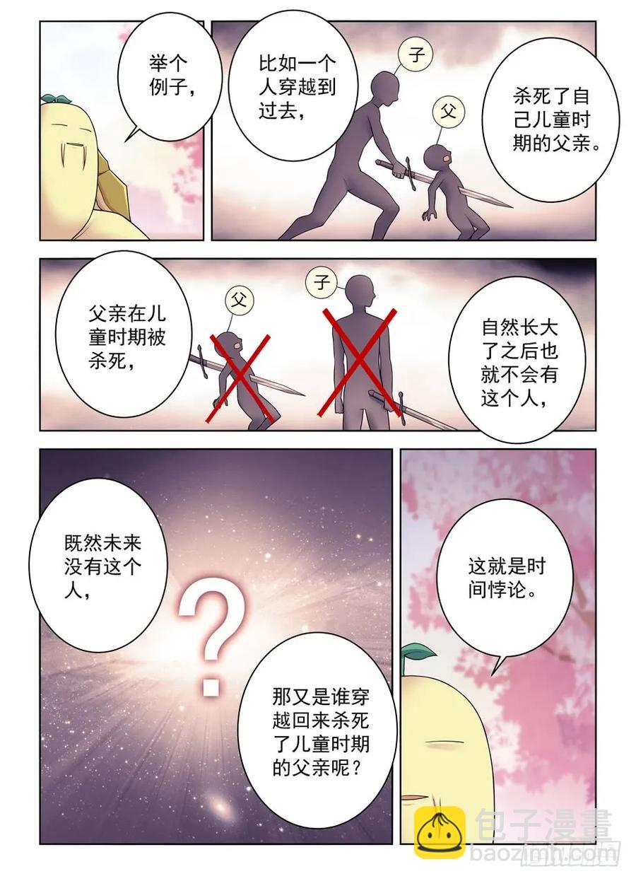 442,御史世界的宇宙8