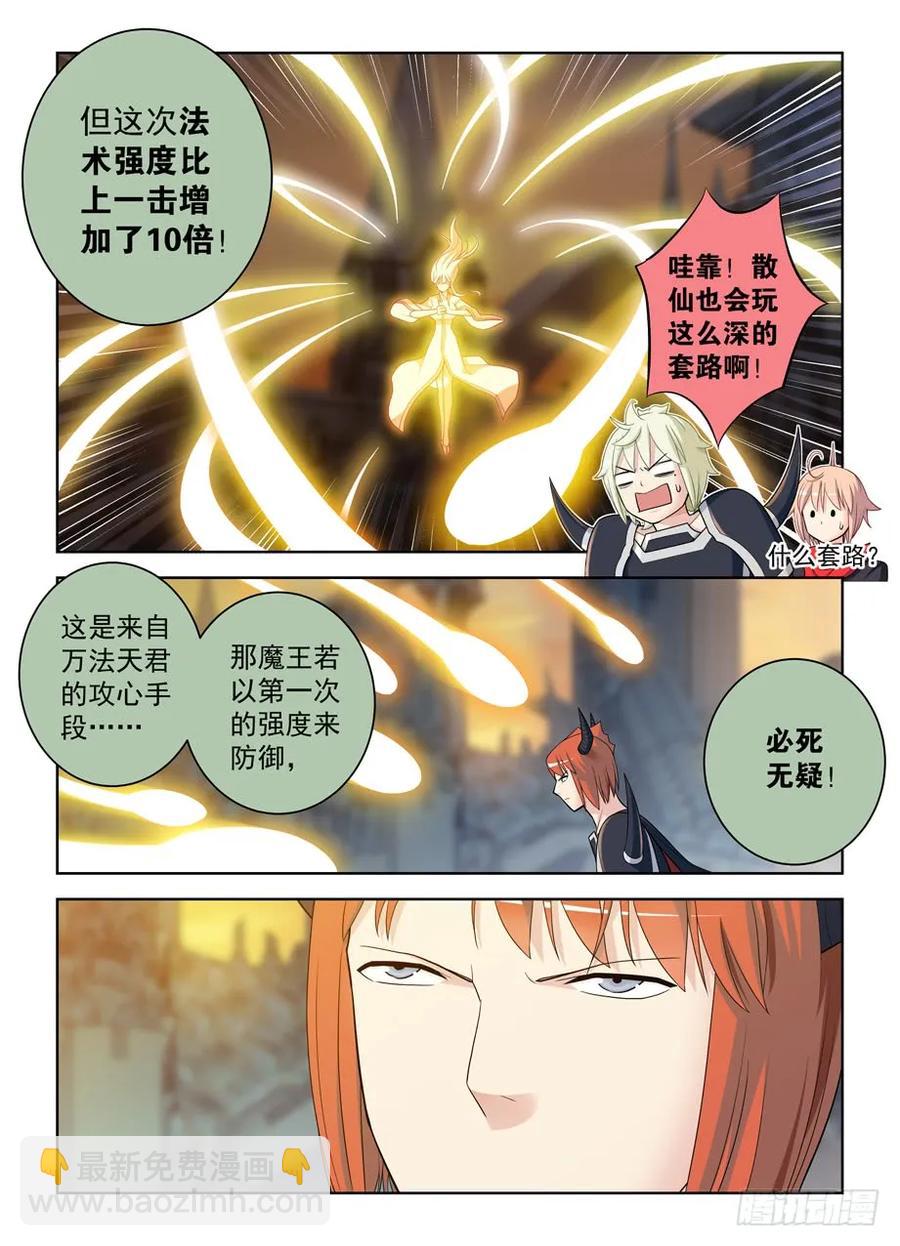 453，灭世魔王战5