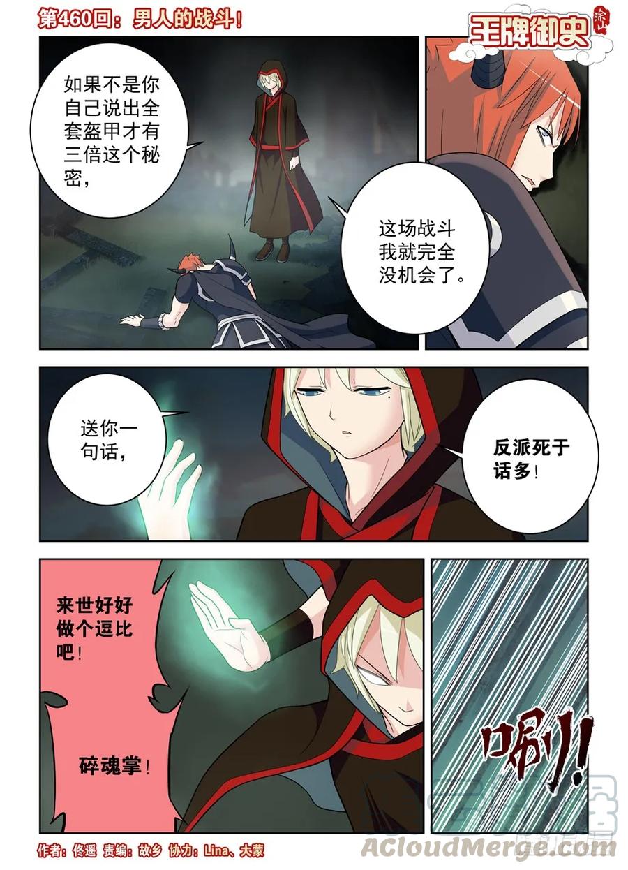 460，男人的战斗！0