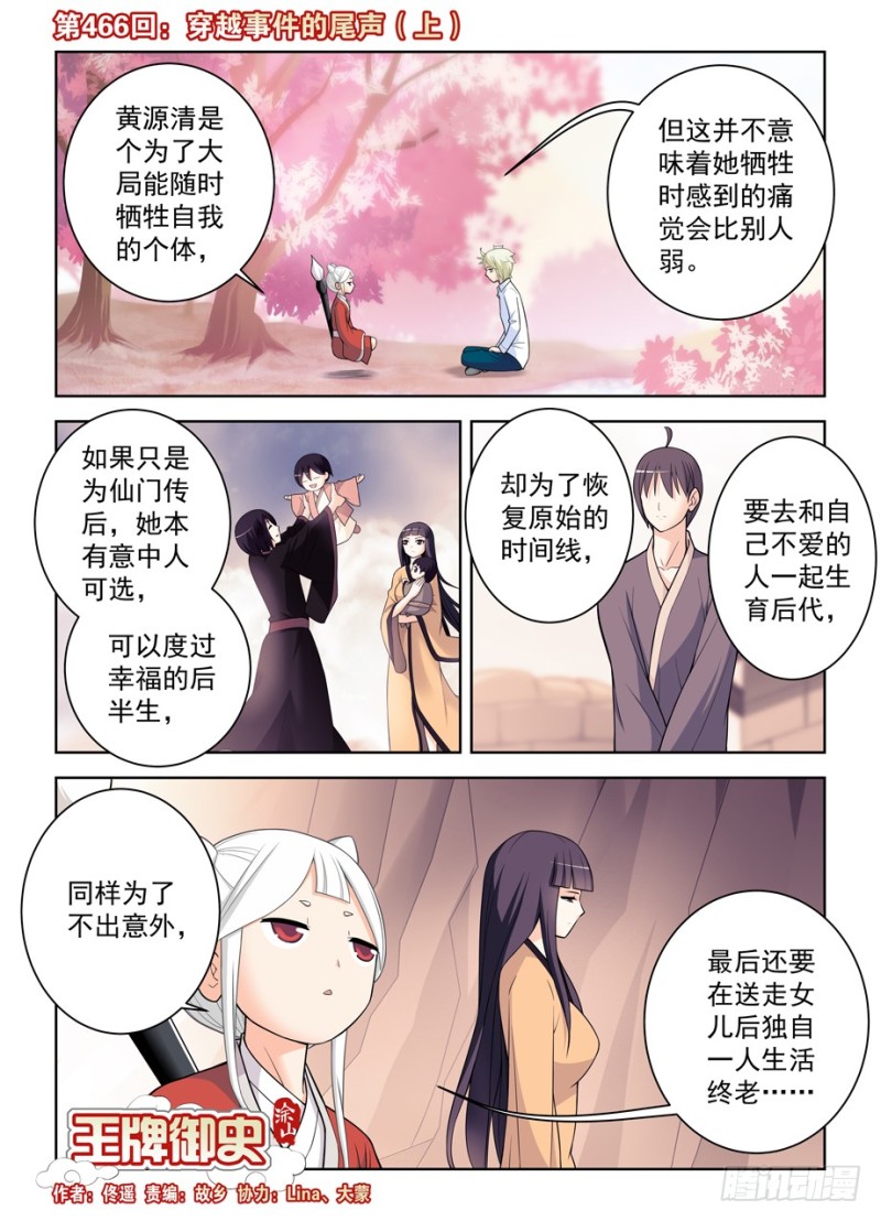 466,穿越事件的尾声（上）0