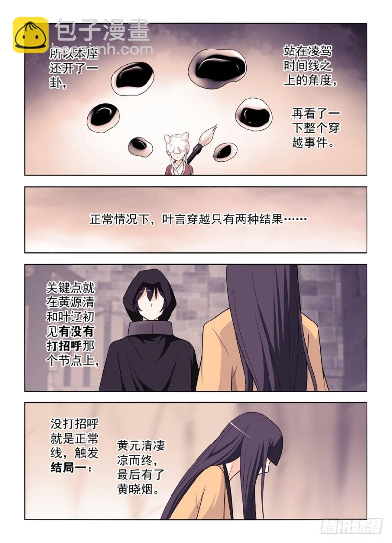 466,穿越事件的尾声（上）6