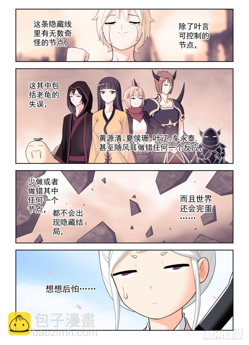 466,穿越事件的尾声（上）9