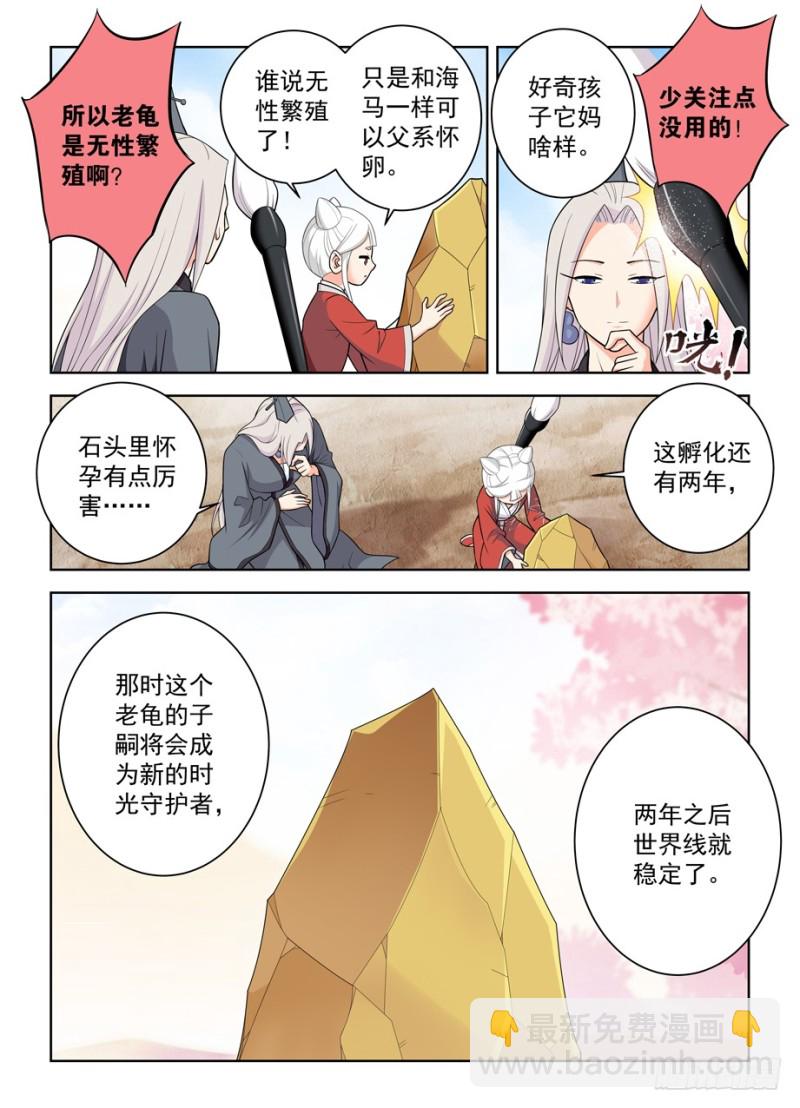 467,穿越事件的尾声（下）1
