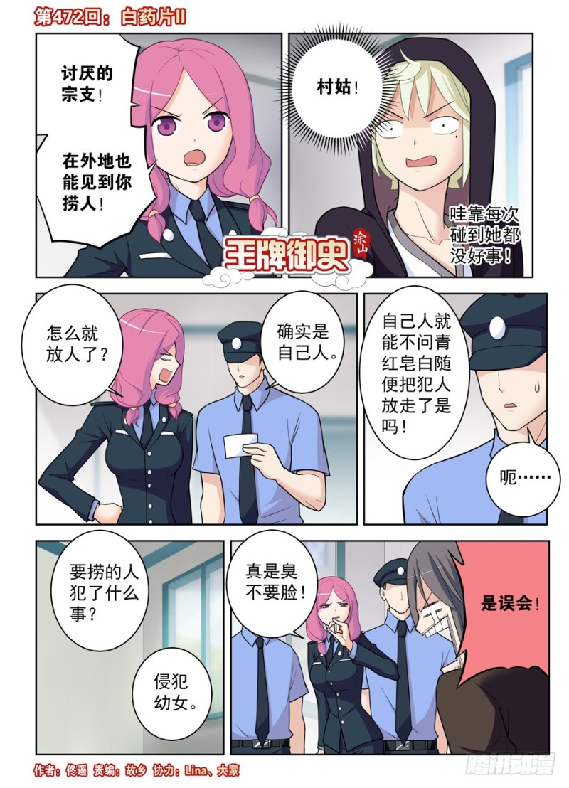 472,白药片II0