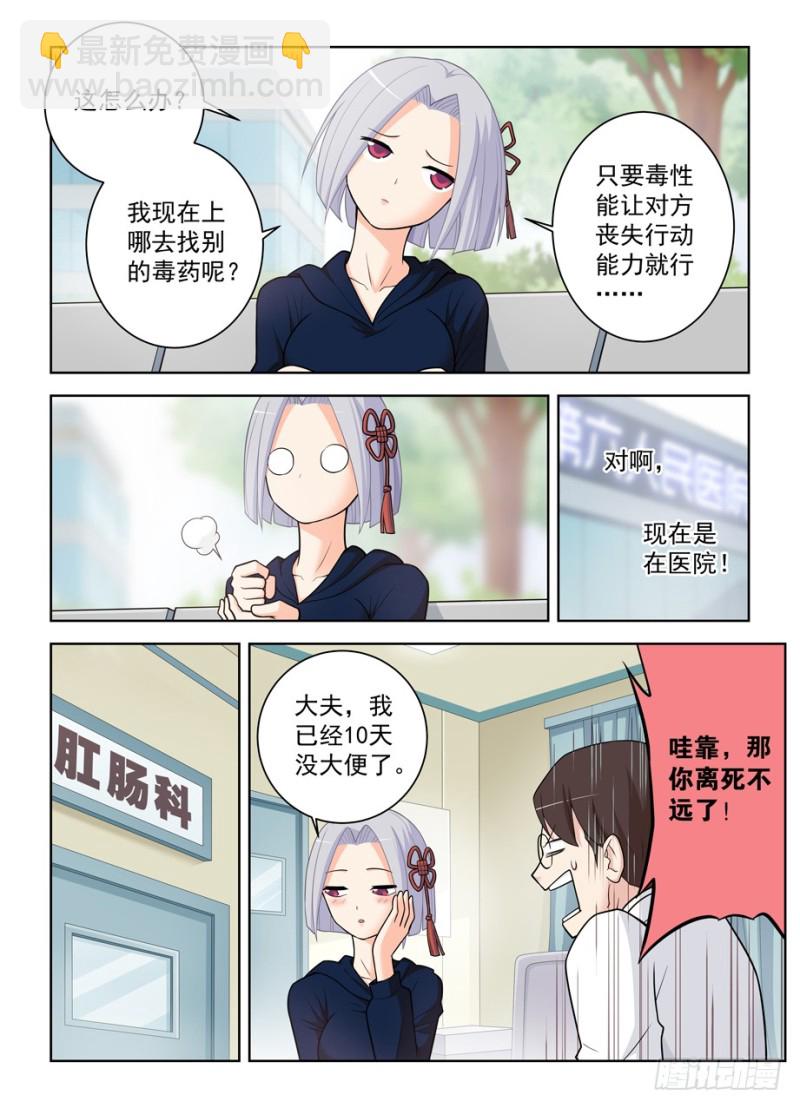 476，投毒10