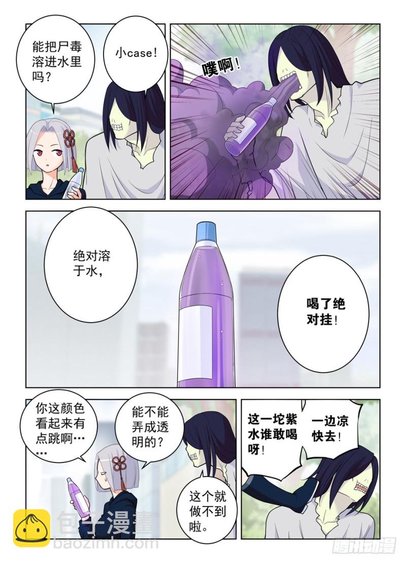 476，投毒9