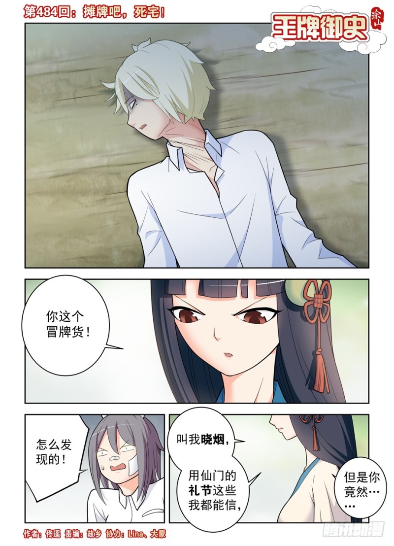 484,摊牌吧，死宅！0