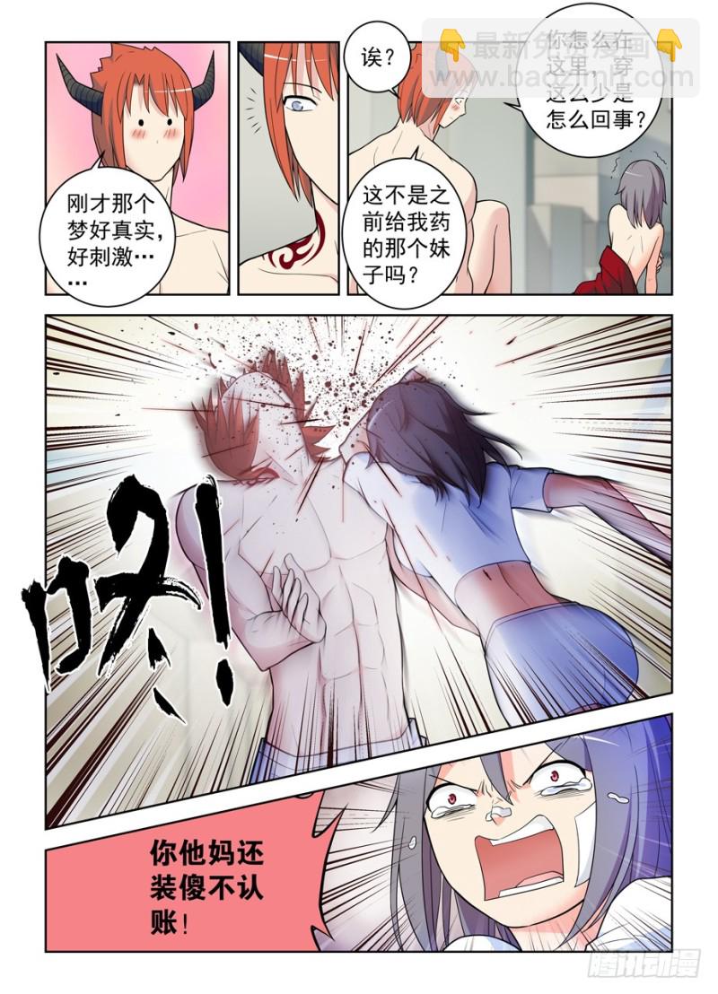 485，不认账的渣男16