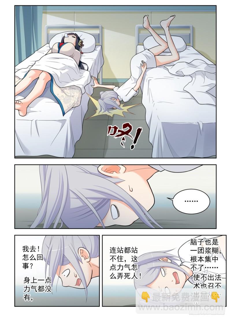 486,我不要再做人了！11