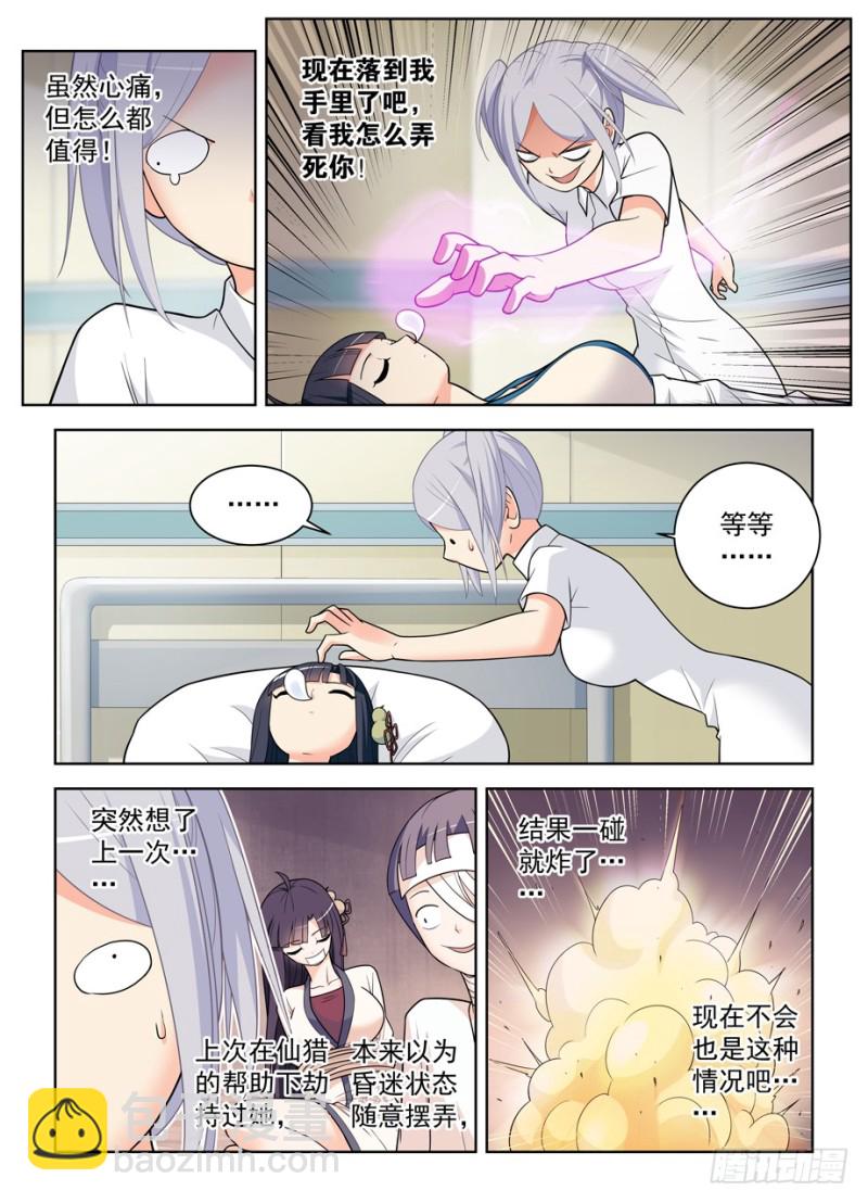 486,我不要再做人了！13
