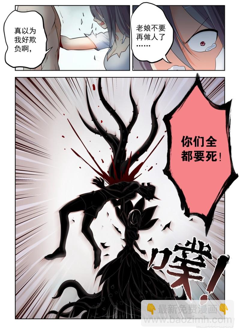 486,我不要再做人了！6