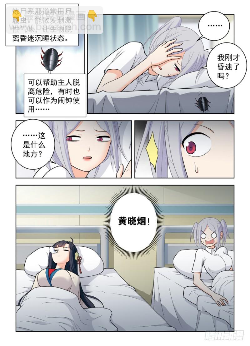 486,我不要再做人了！8
