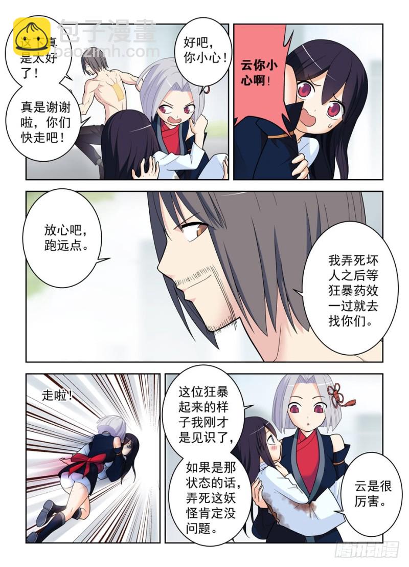 488，是菩萨还是恶魔？10