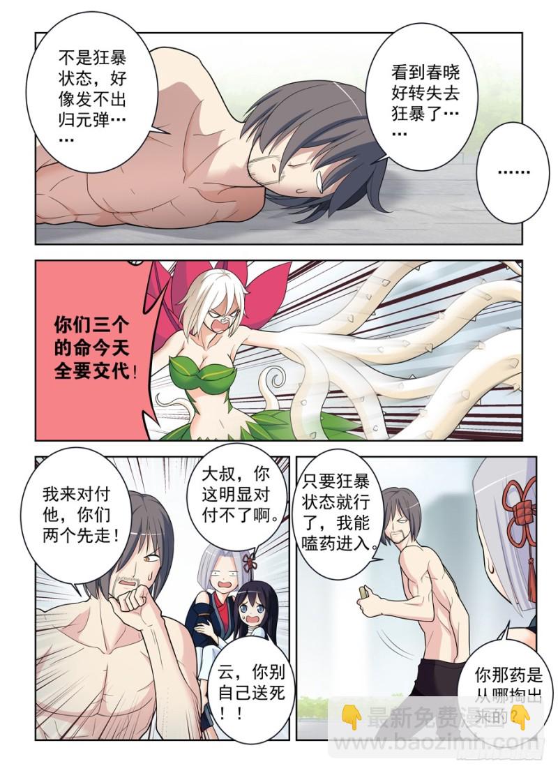 488，是菩萨还是恶魔？8
