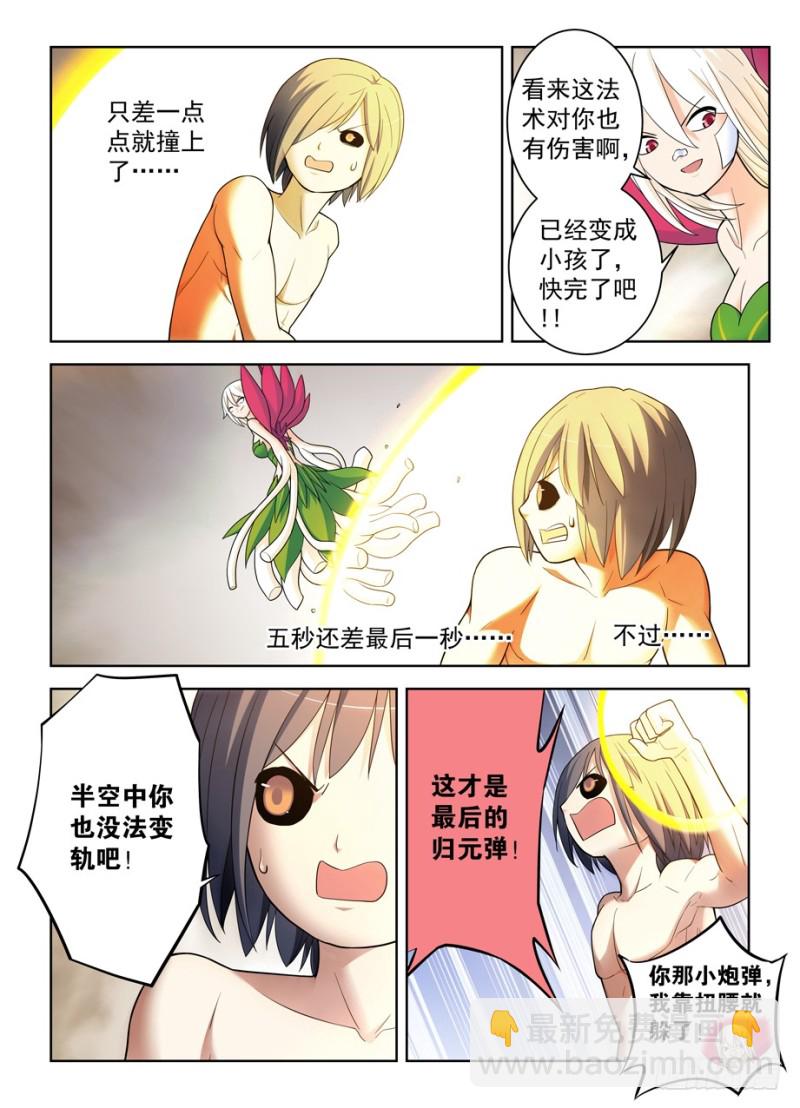 490，最后的归元弹8