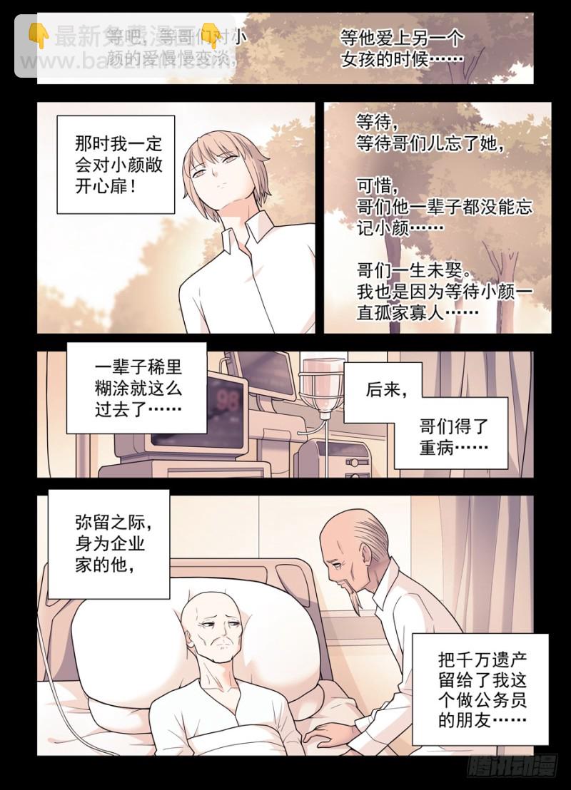 497，我的故事（下）1