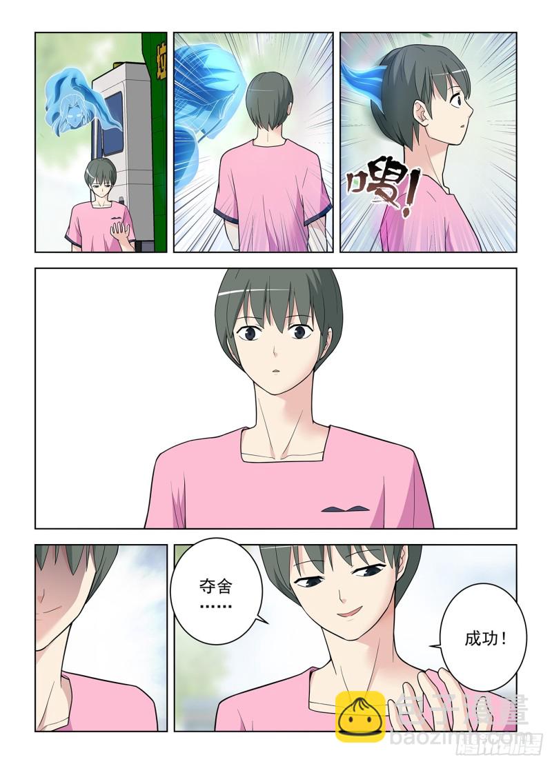 508,夺舍11