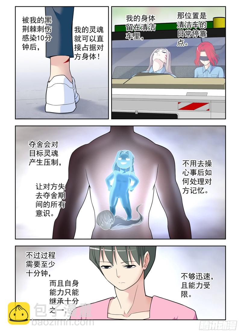 508,夺舍12