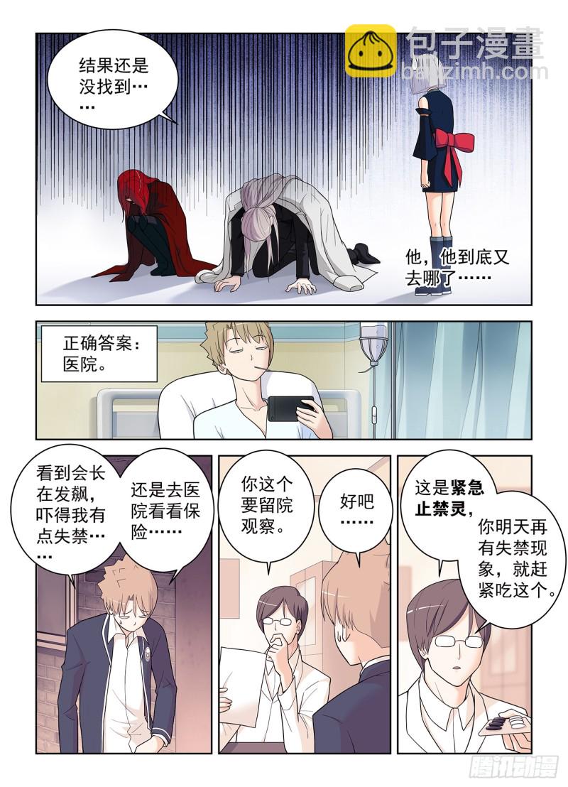 508,夺舍2