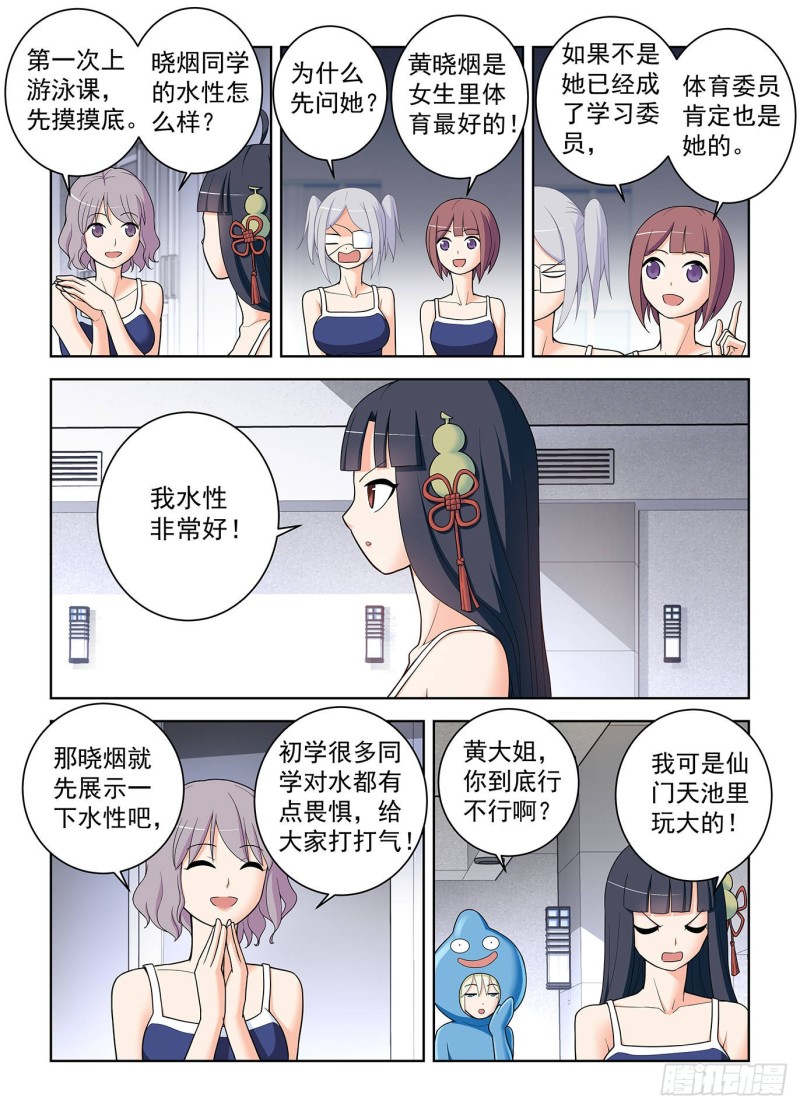 511,突如其来的游泳课10