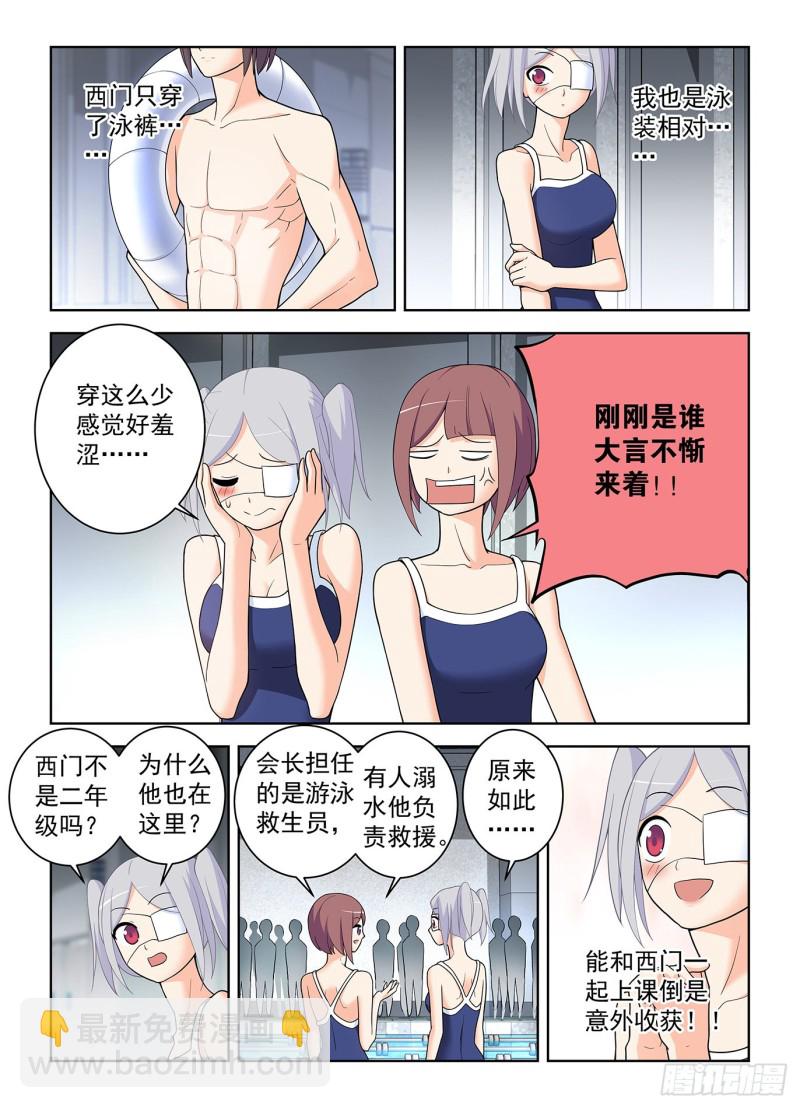 511,突如其来的游泳课5