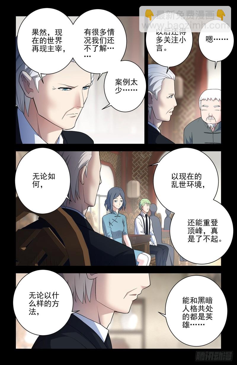 548，记仇也未必是缺点……15