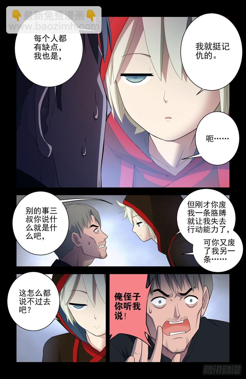 548，记仇也未必是缺点……9