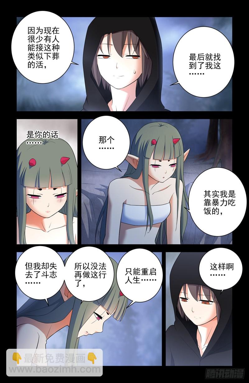 552，那一晚的故事3