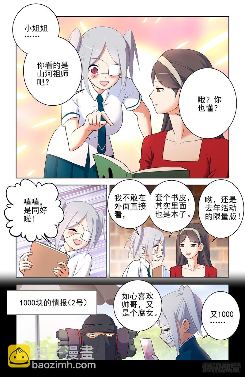 554，我就是传说中的人见人爱5