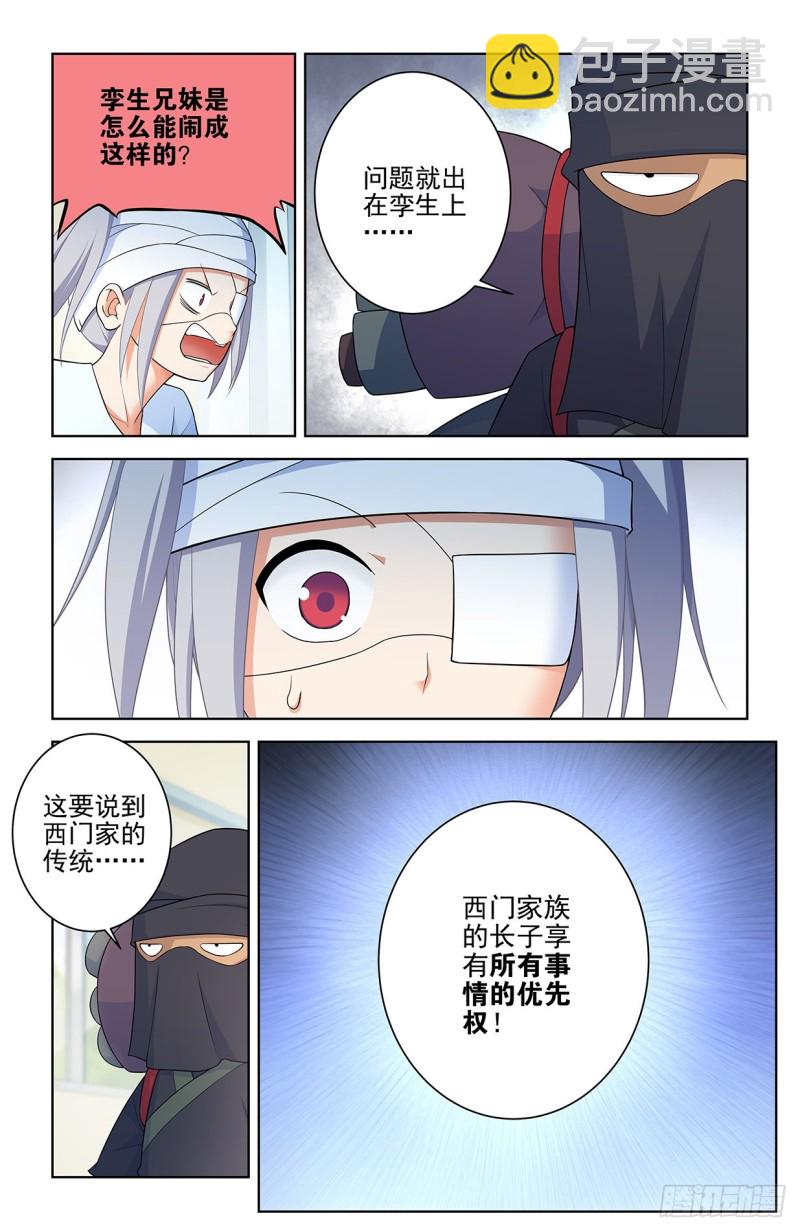 558，守墓人的关系你不懂12